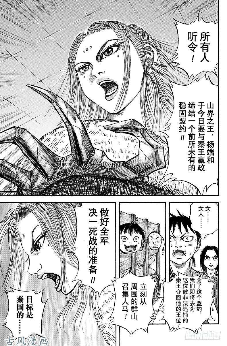 王者天下第22话 盟约