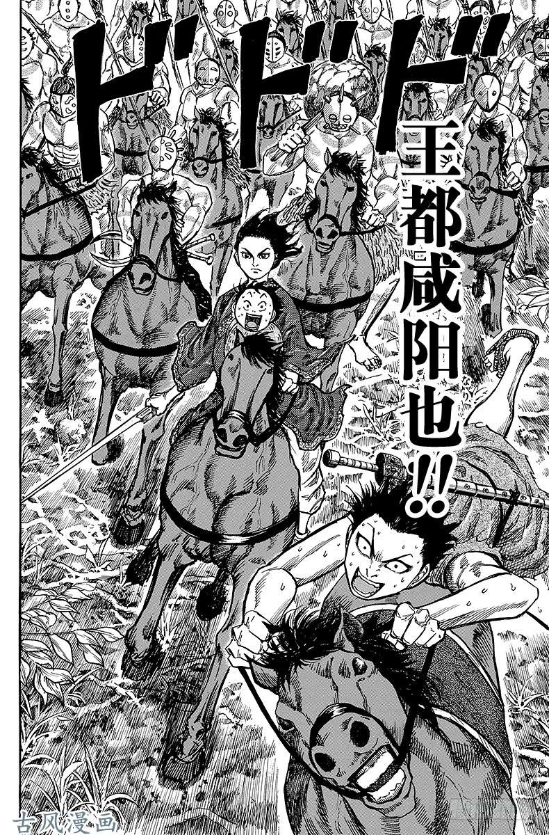 王者天下第22话 盟约