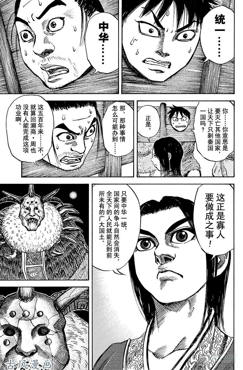 王者天下第22话 盟约