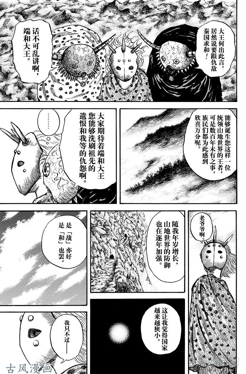 王者天下第22话 盟约