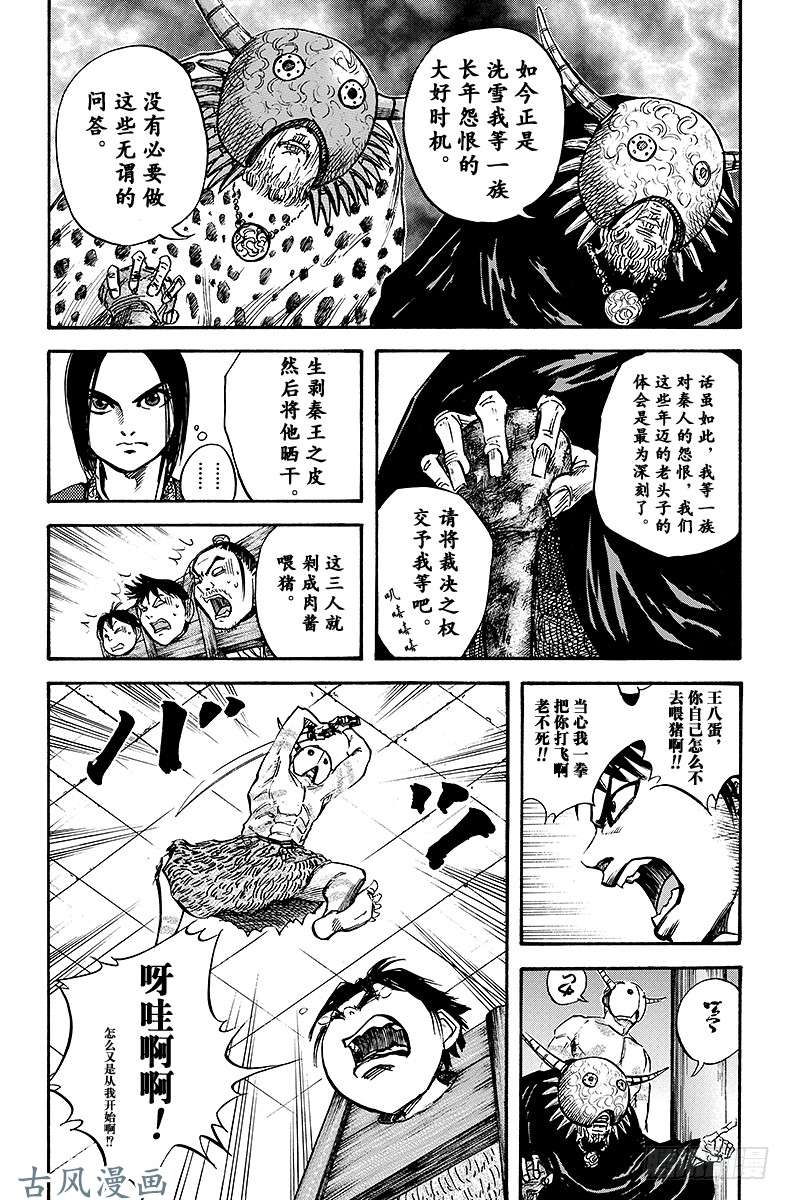 王者天下第22话 盟约