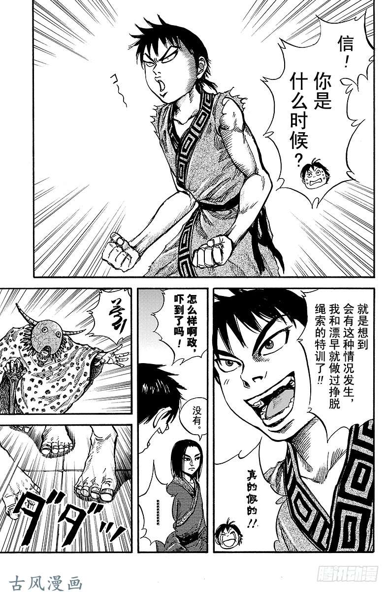 王者天下第22话 盟约