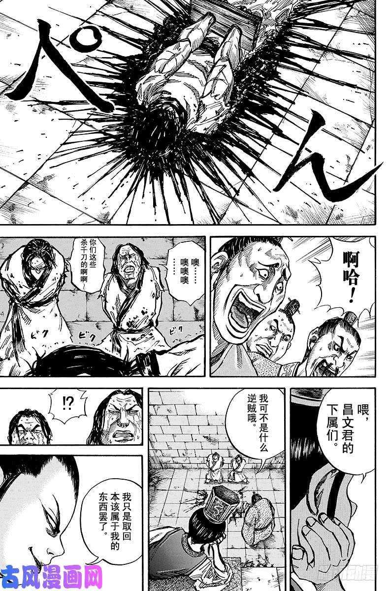 王者天下第23话 太子之位