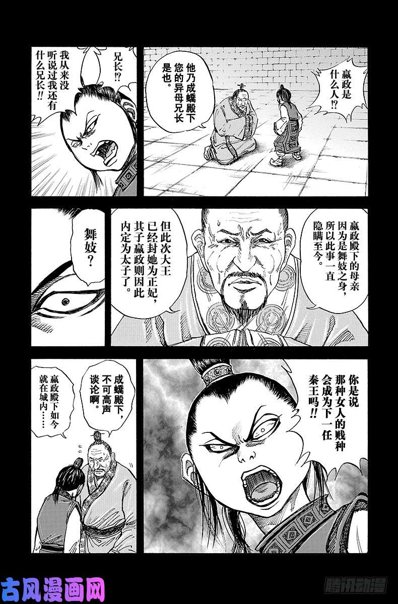 王者天下第23话 太子之位