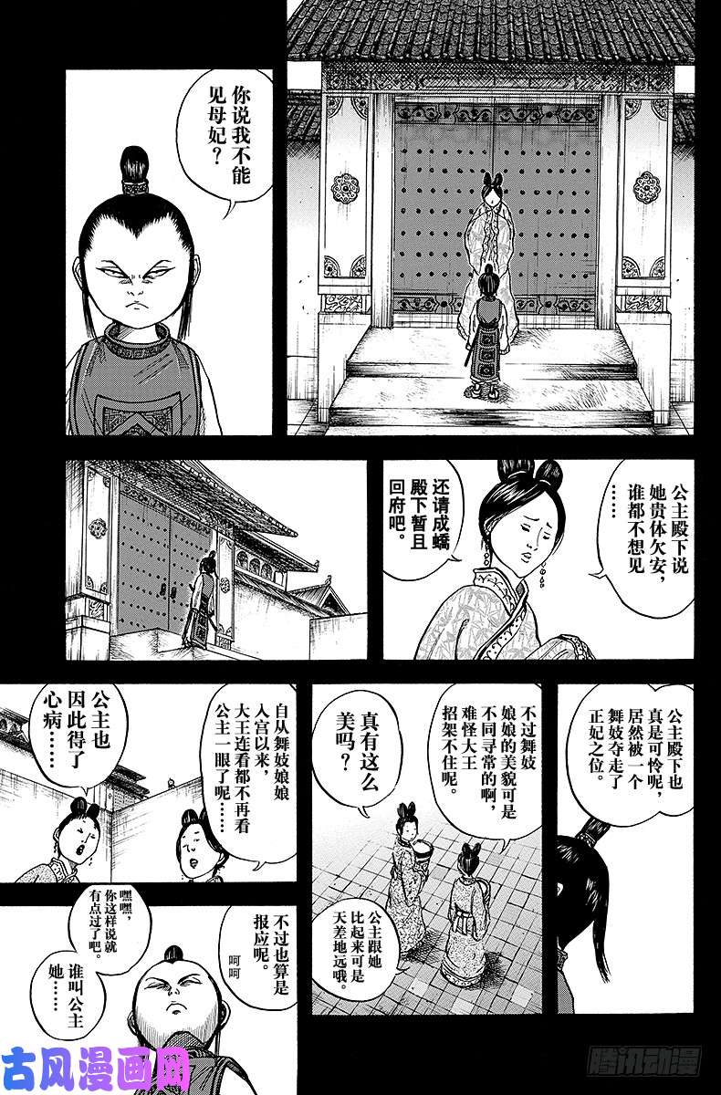 王者天下第23话 太子之位