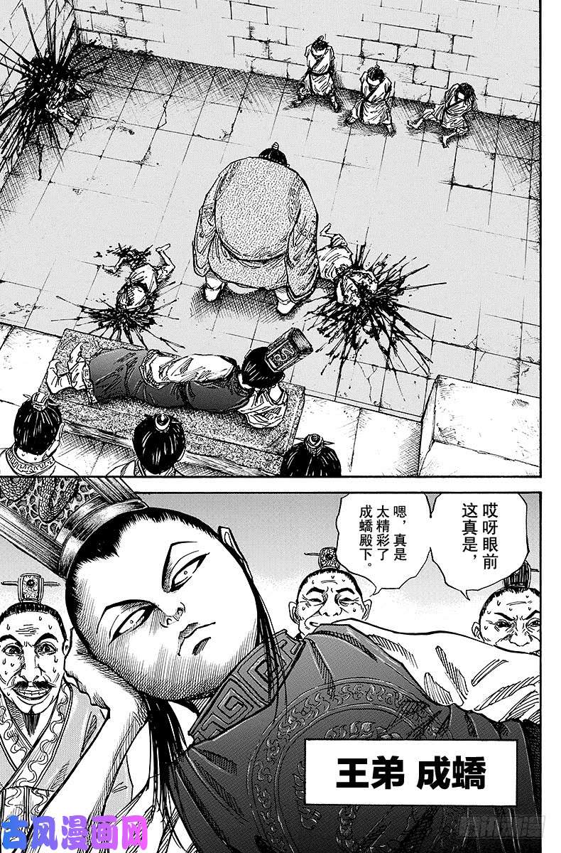 王者天下第23话 太子之位