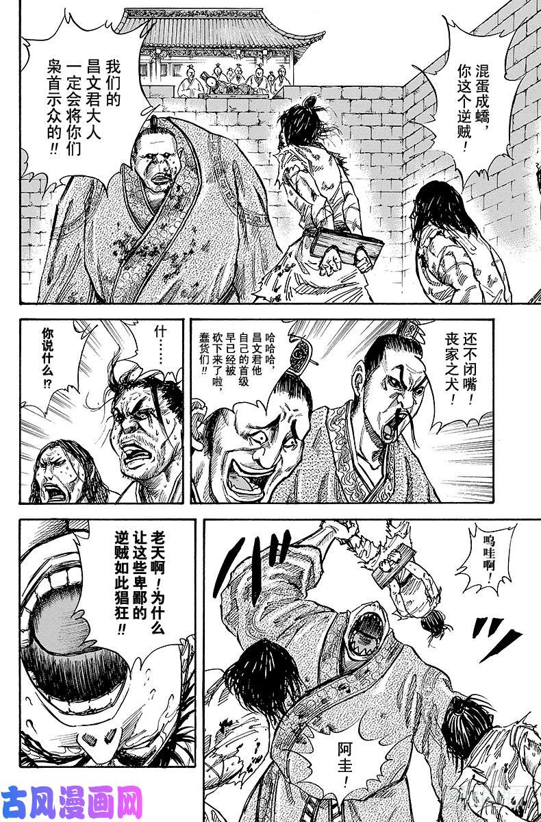 王者天下第23话 太子之位