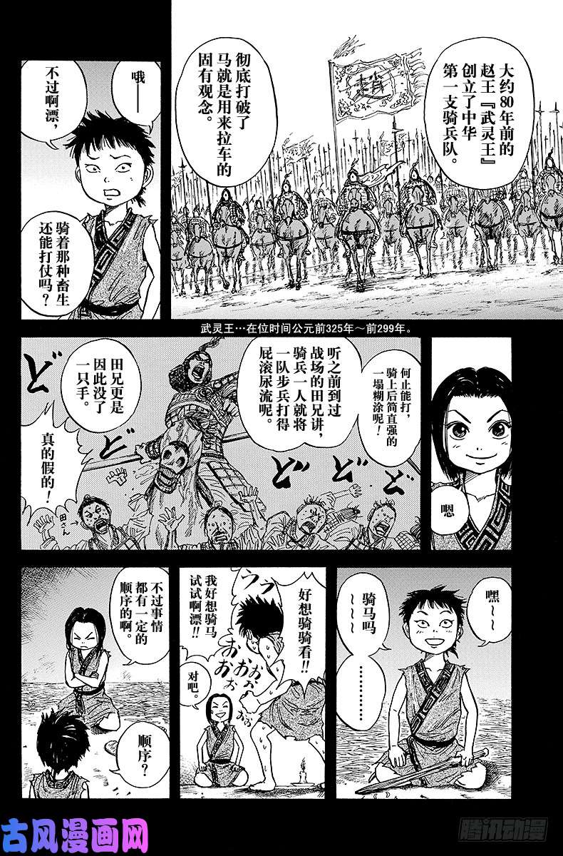 王者天下第24话 骑兵梦