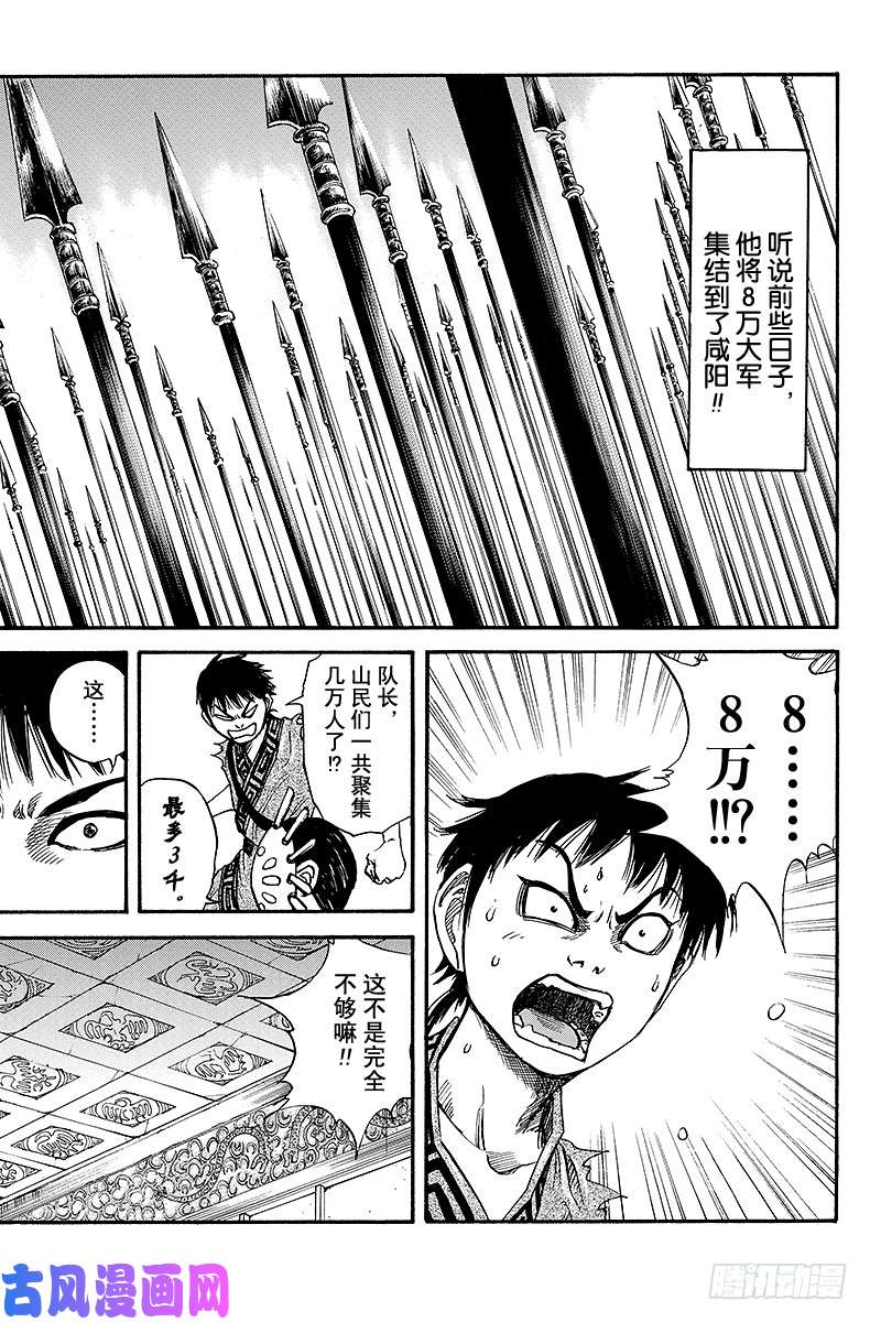 王者天下第25话 3千对8万