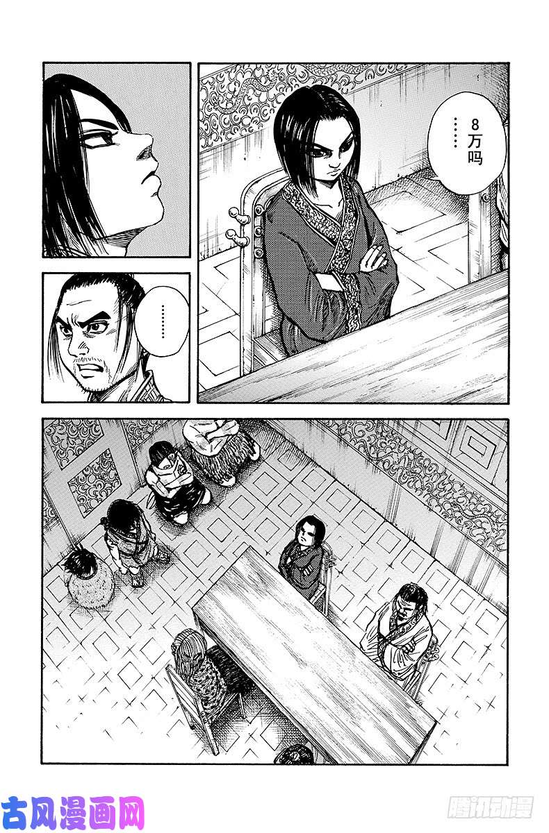 王者天下第25话 3千对8万