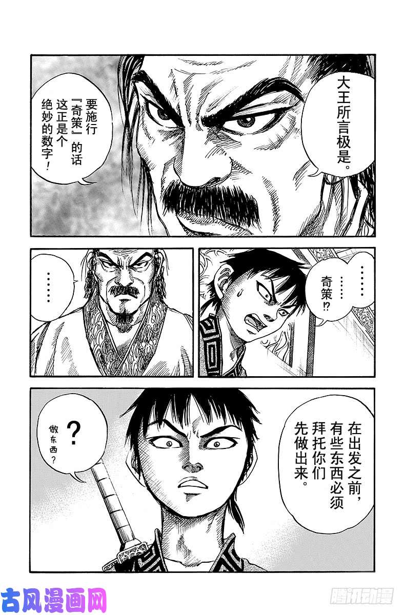 王者天下第25话 3千对8万