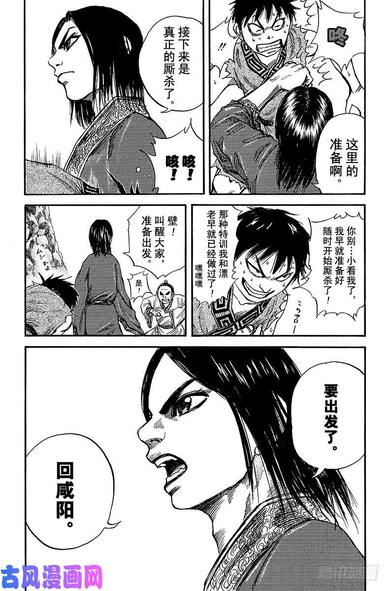 王者天下第25话 3千对8万