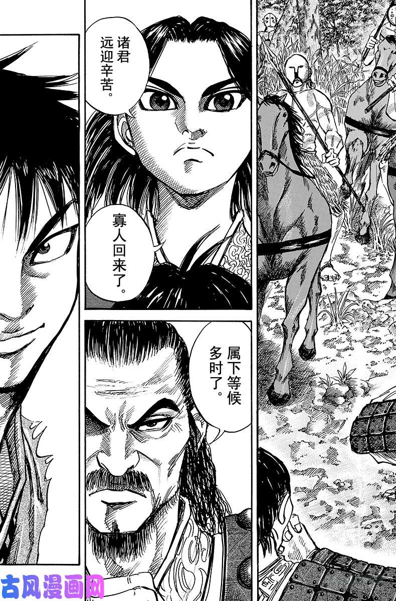 王者天下第25话 3千对8万