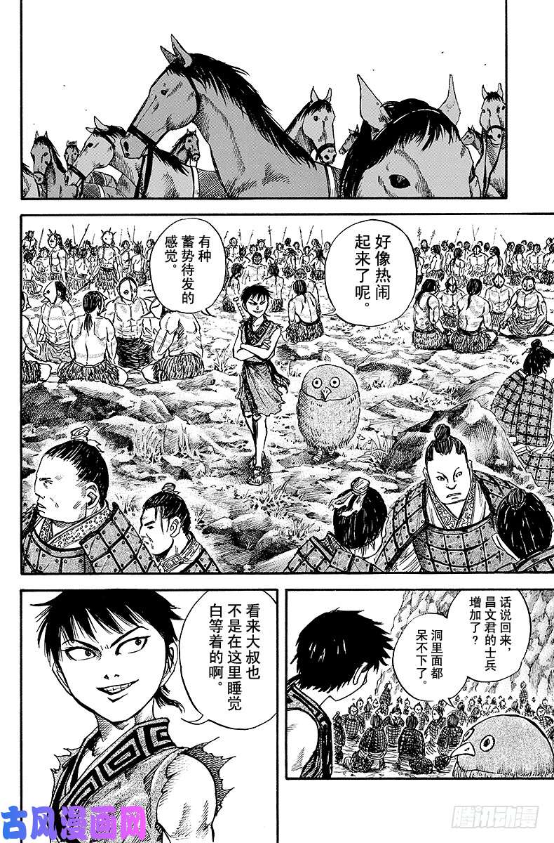 王者天下第25话 3千对8万