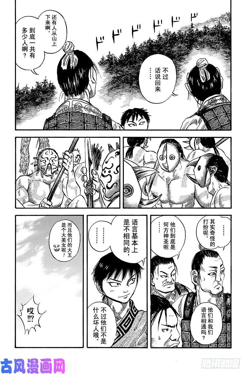 王者天下第25话 3千对8万