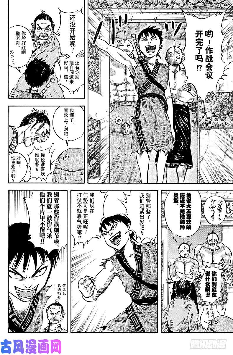 王者天下第25话 3千对8万