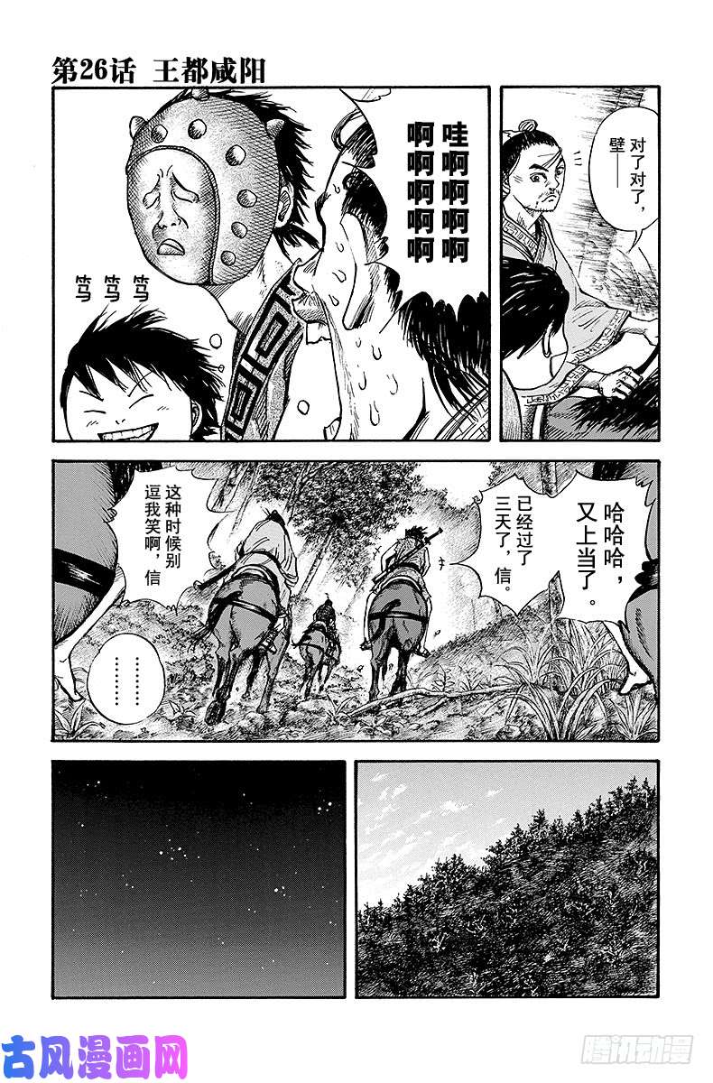 王者天下第26话 王都咸阳