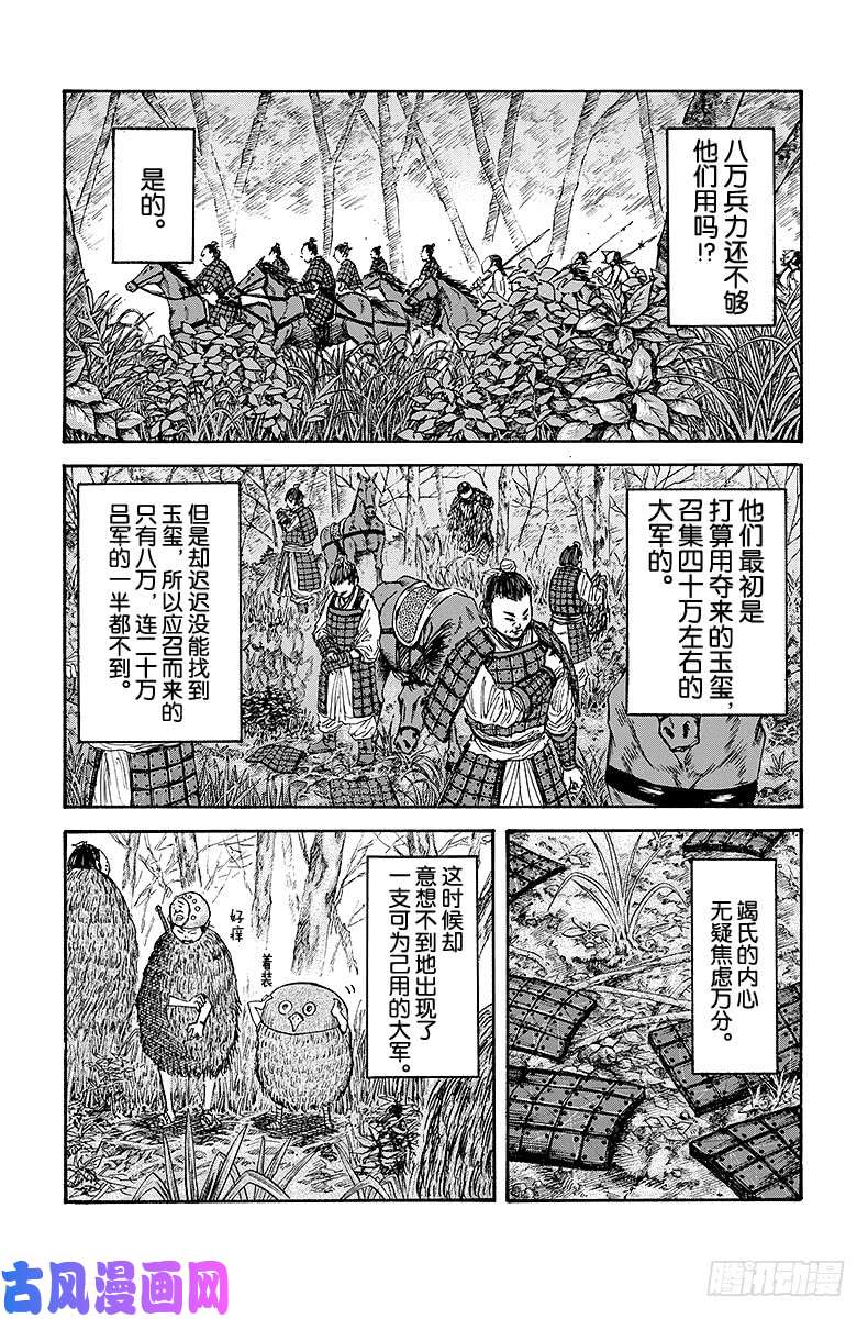 王者天下第26话 王都咸阳