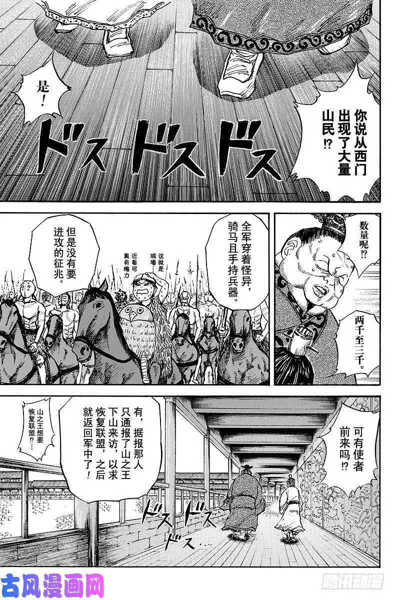 王者天下第26话 王都咸阳