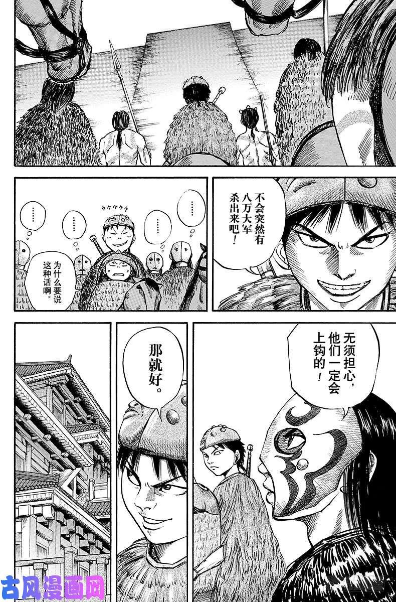 王者天下第26话 王都咸阳