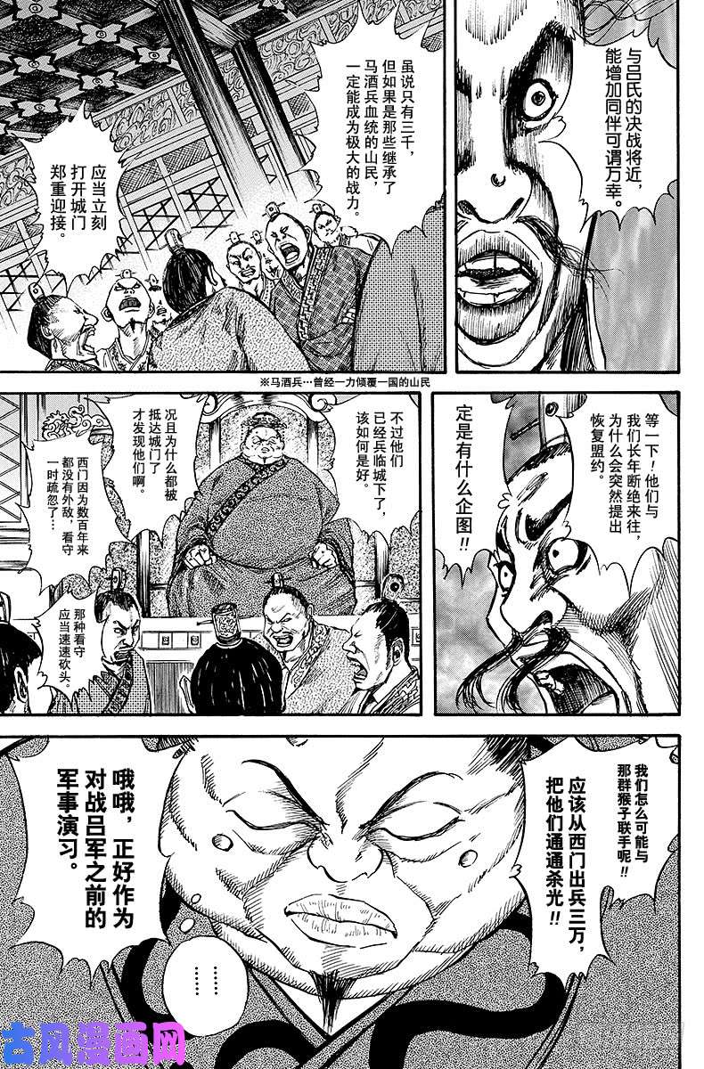 王者天下第26话 王都咸阳