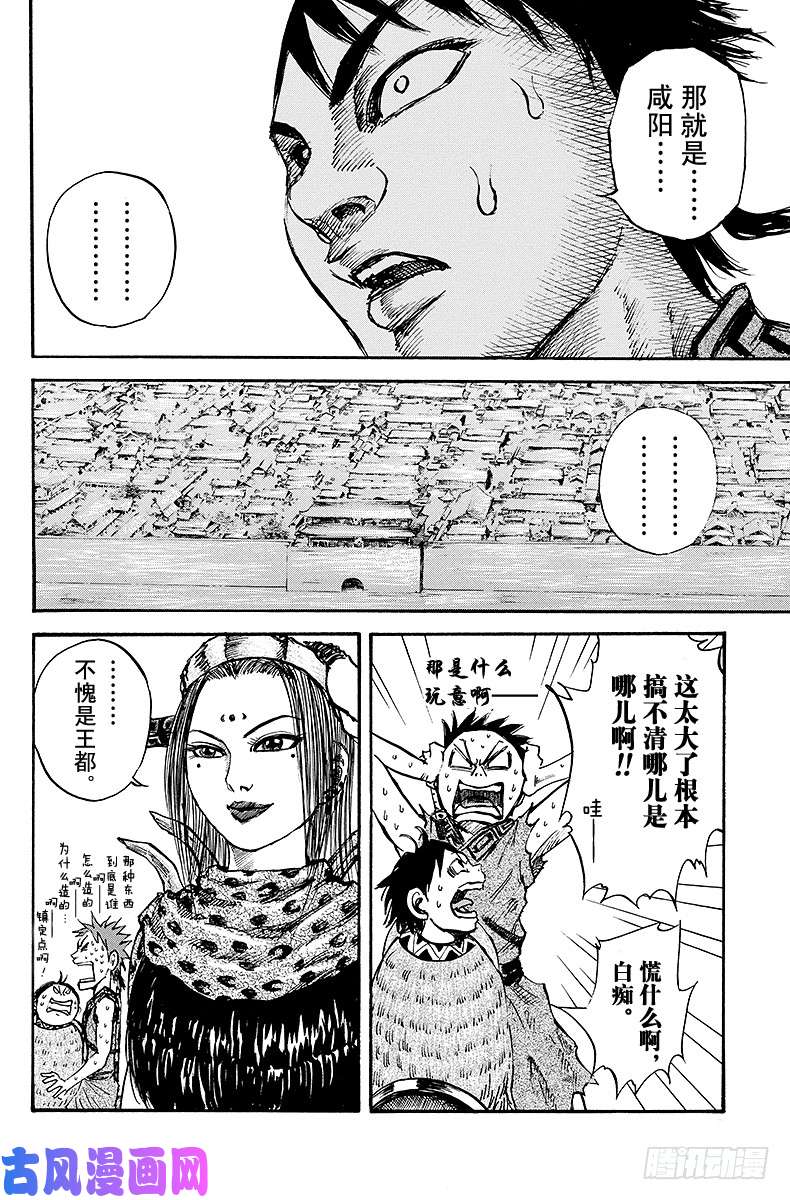 王者天下第26话 王都咸阳