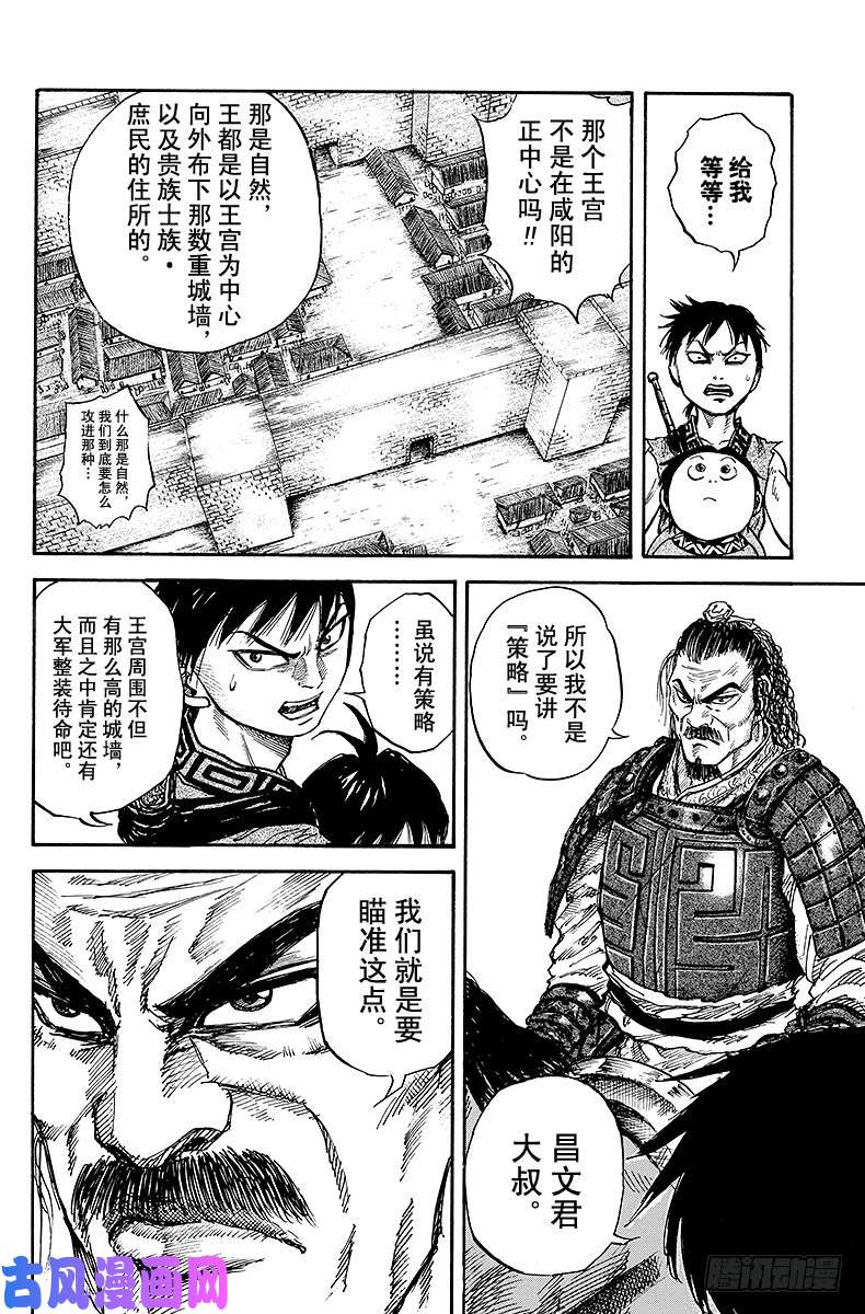 王者天下第26话 王都咸阳