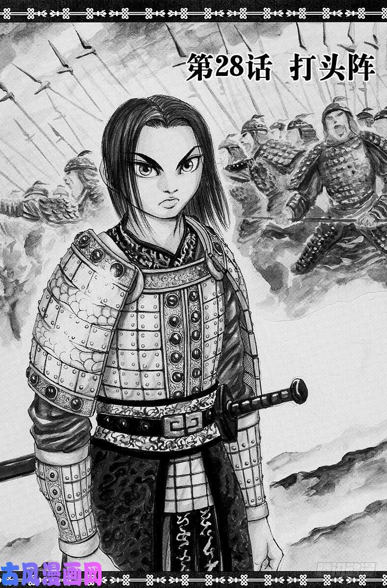 王者天下第28话 打头阵