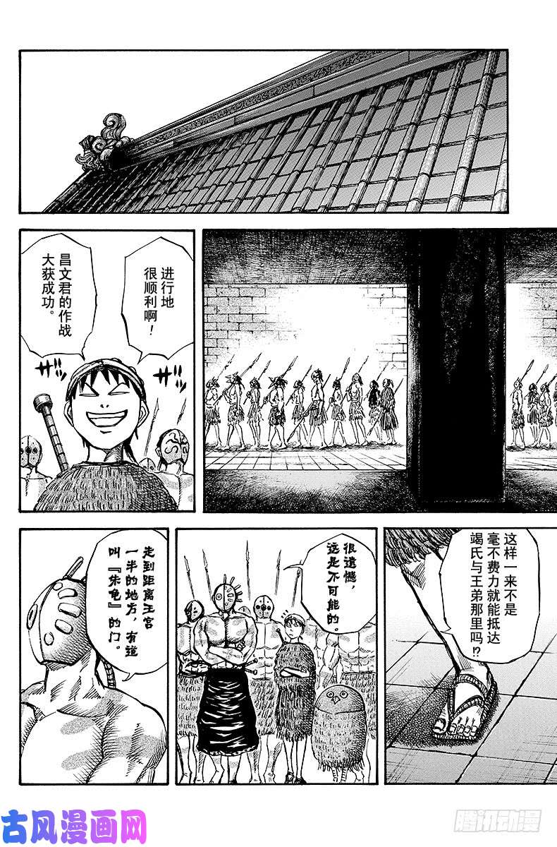 王者天下第28话 打头阵