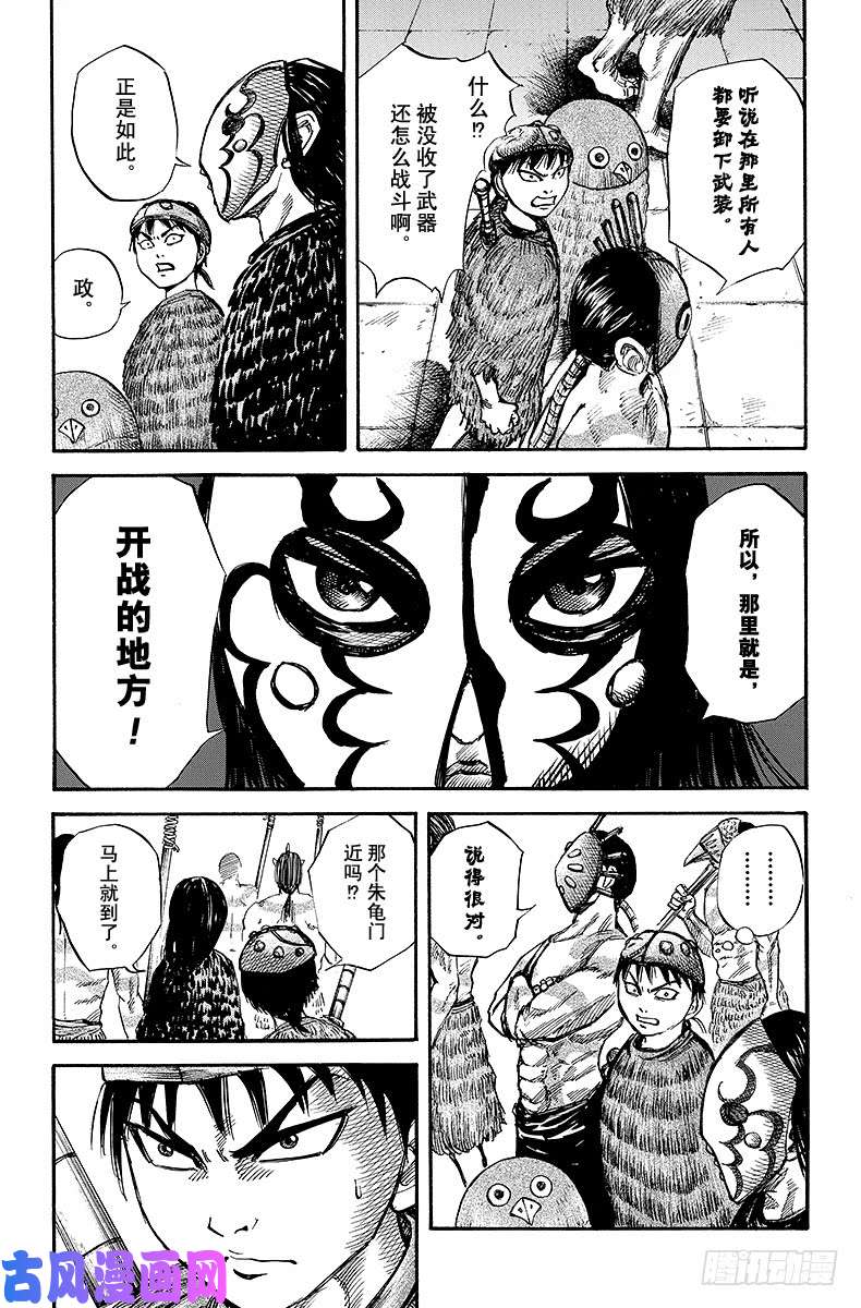 王者天下第28话 打头阵