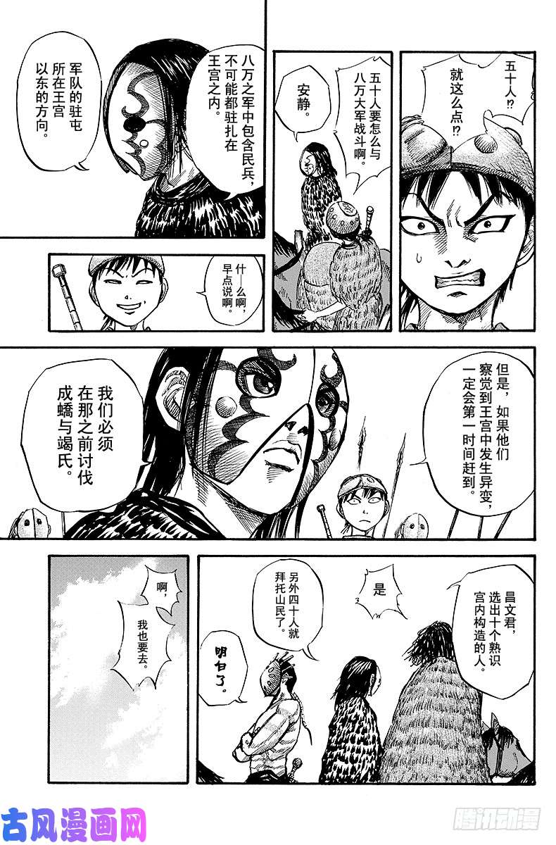 王者天下第28话 打头阵