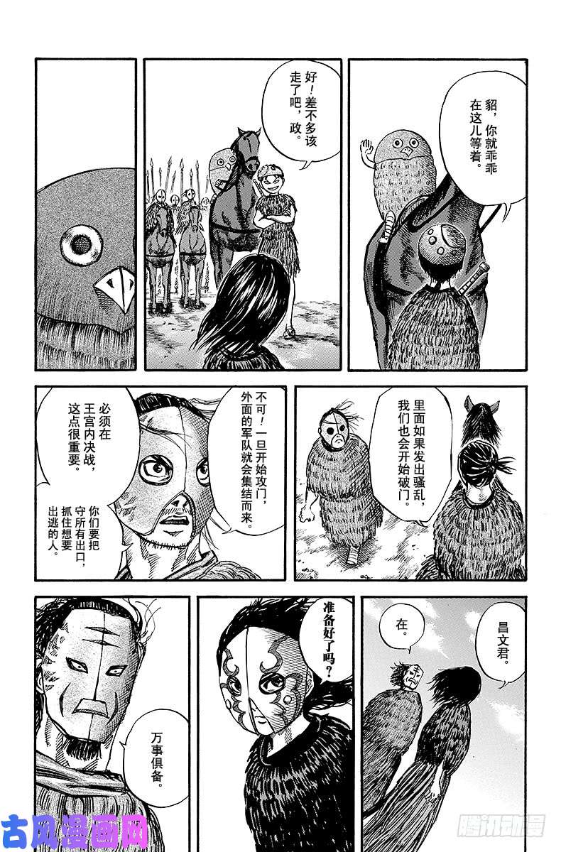 王者天下第28话 打头阵