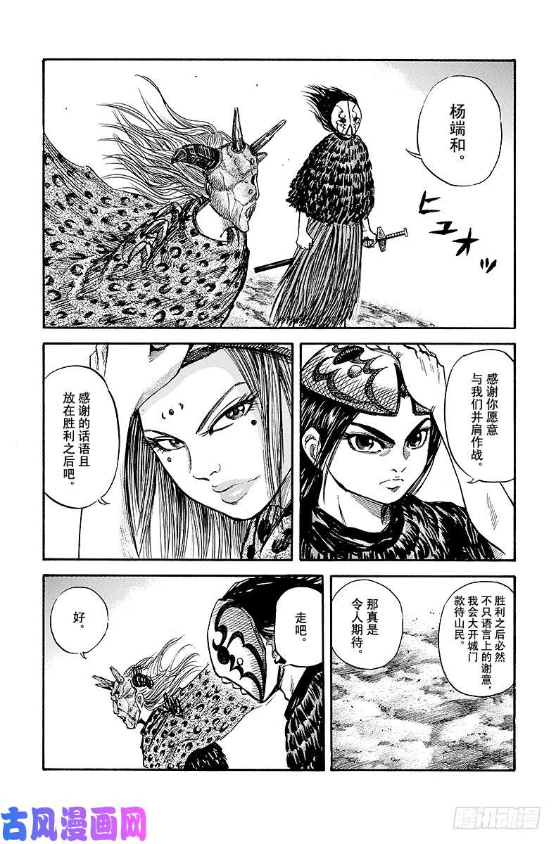 王者天下第28话 打头阵