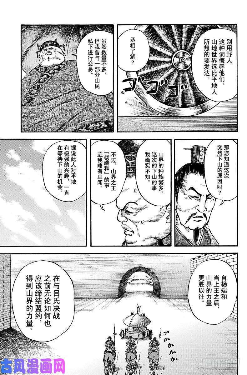 王者天下第28话 打头阵