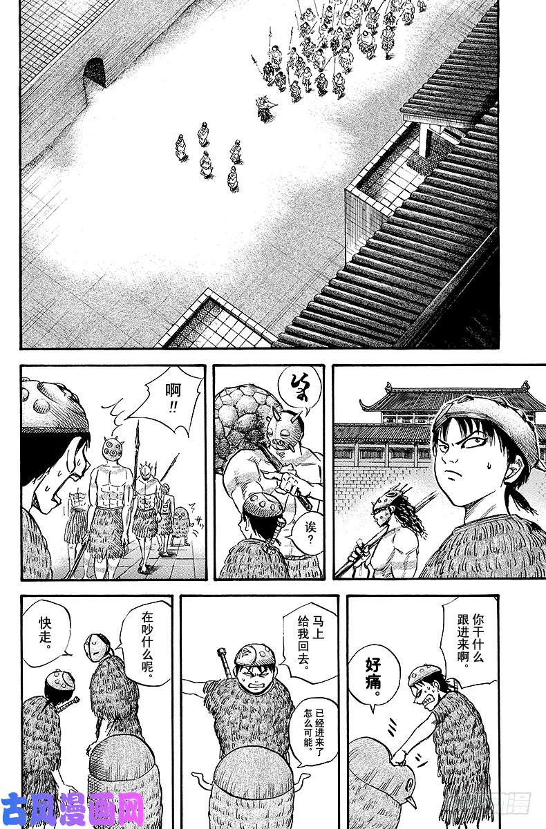 王者天下第28话 打头阵