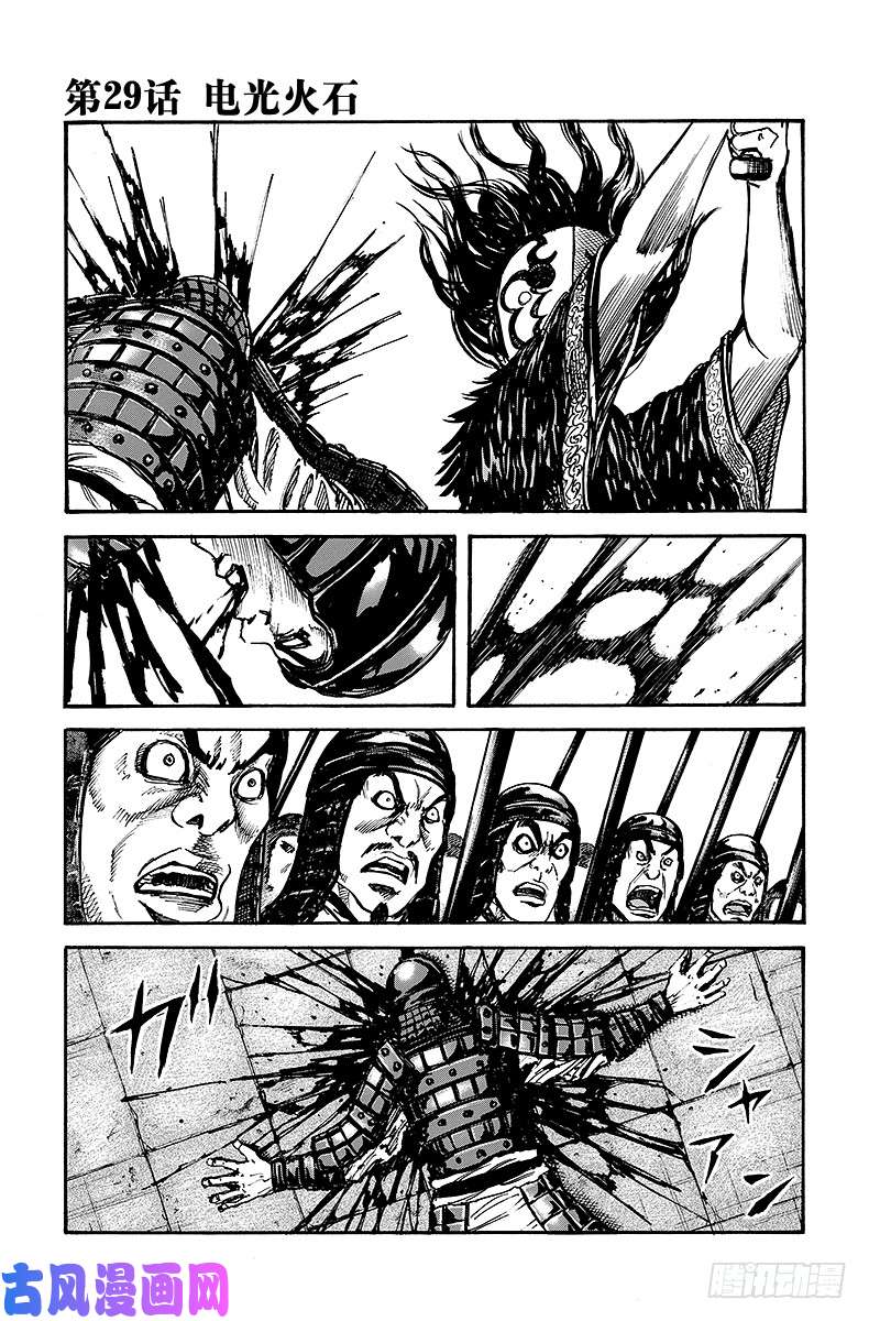 王者天下第29话 电光火石
