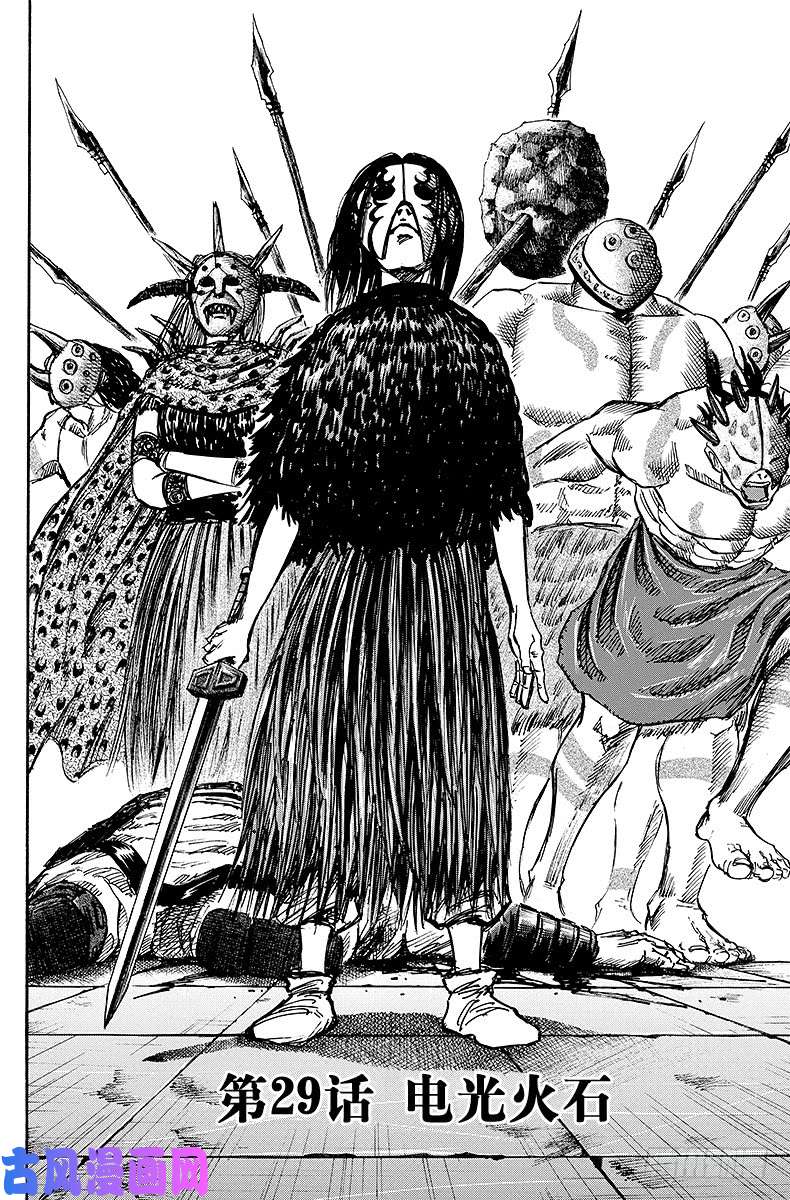 王者天下第29话 电光火石