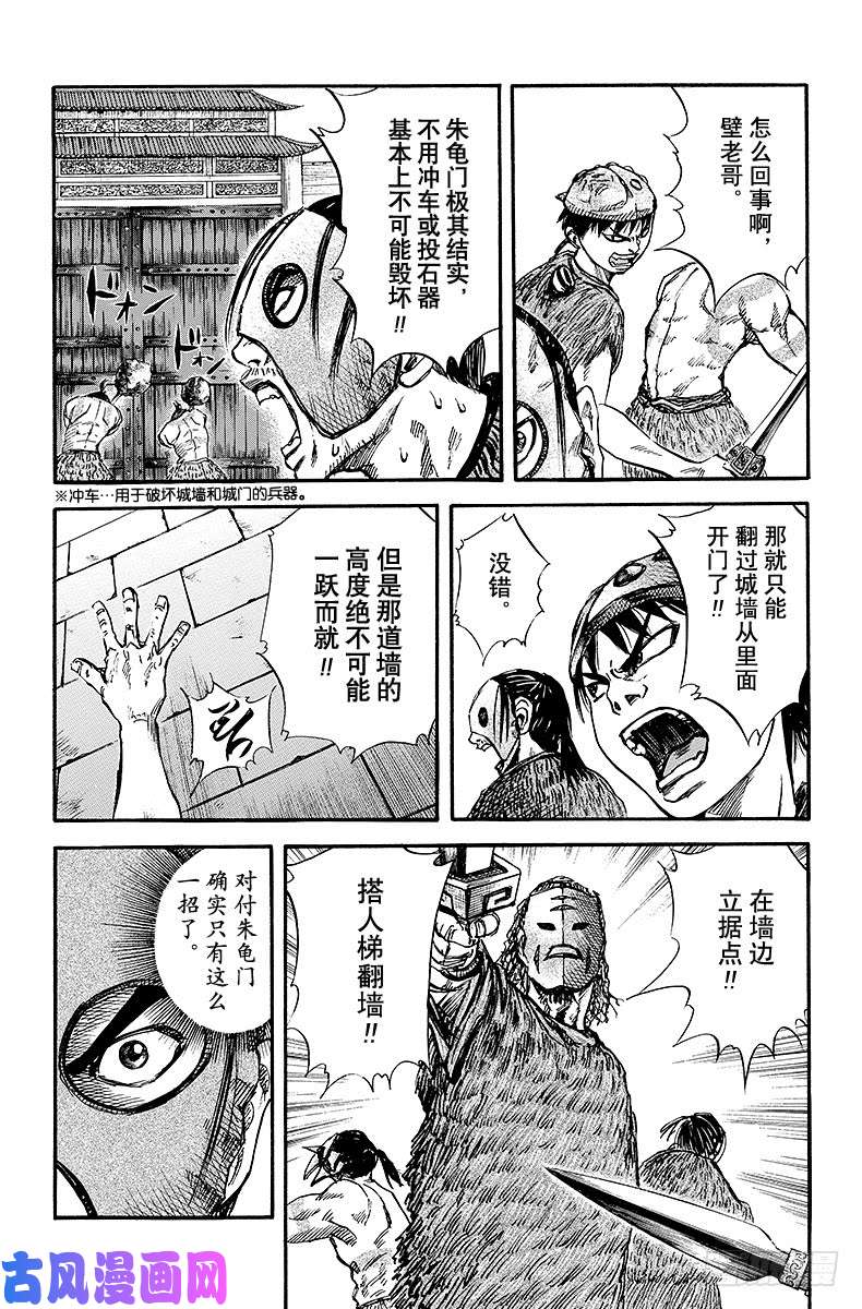 王者天下第29话 电光火石