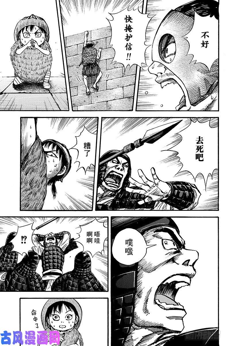 王者天下第29话 电光火石