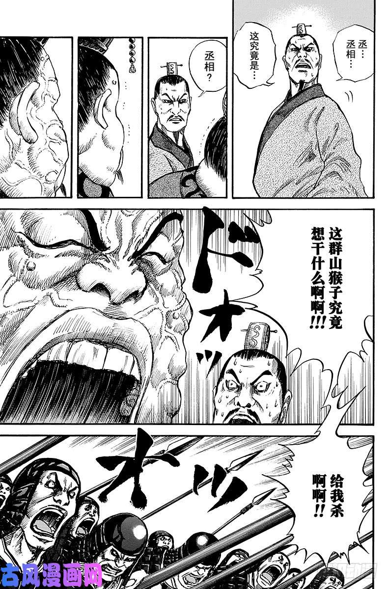 王者天下第29话 电光火石