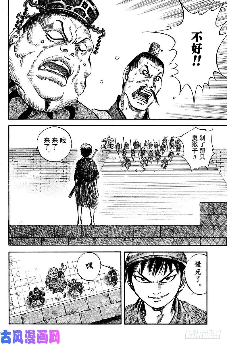 王者天下第30话 会面