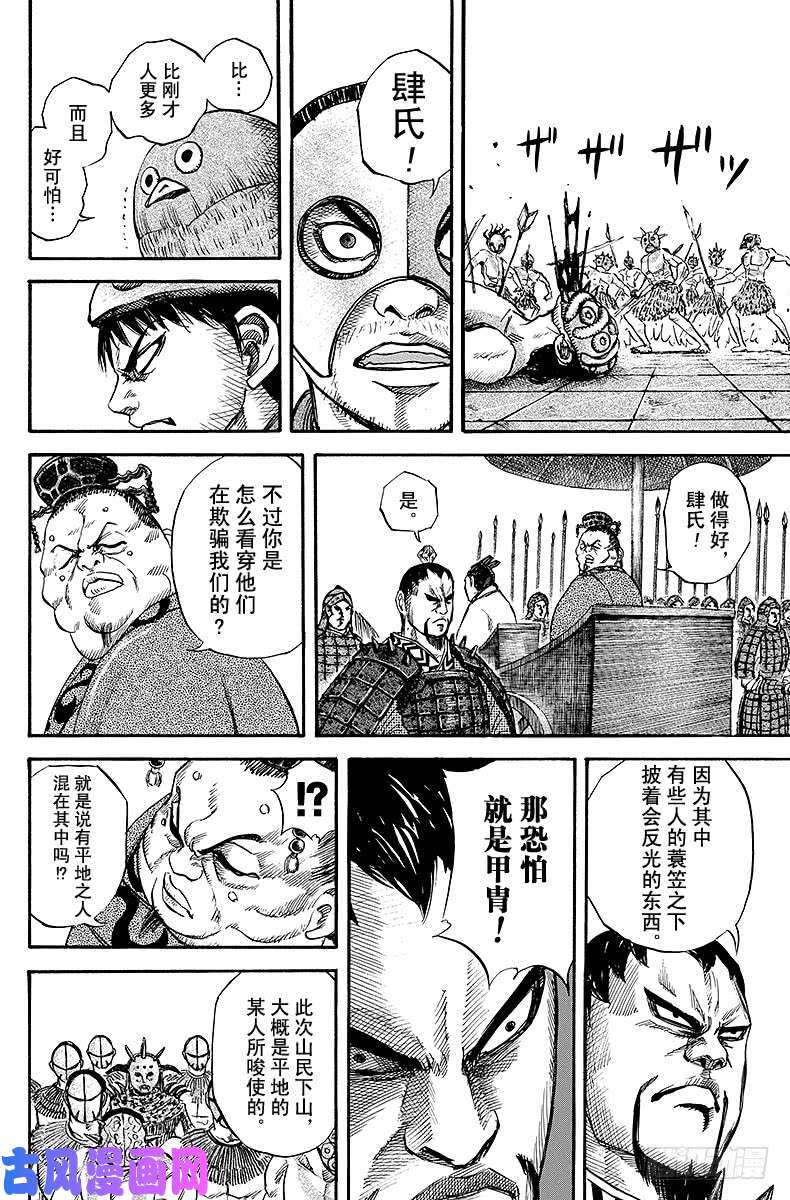 王者天下第30话 会面