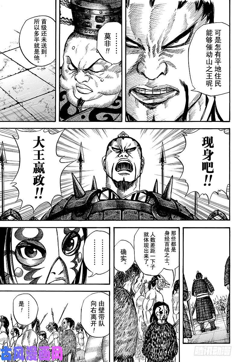 王者天下第30话 会面