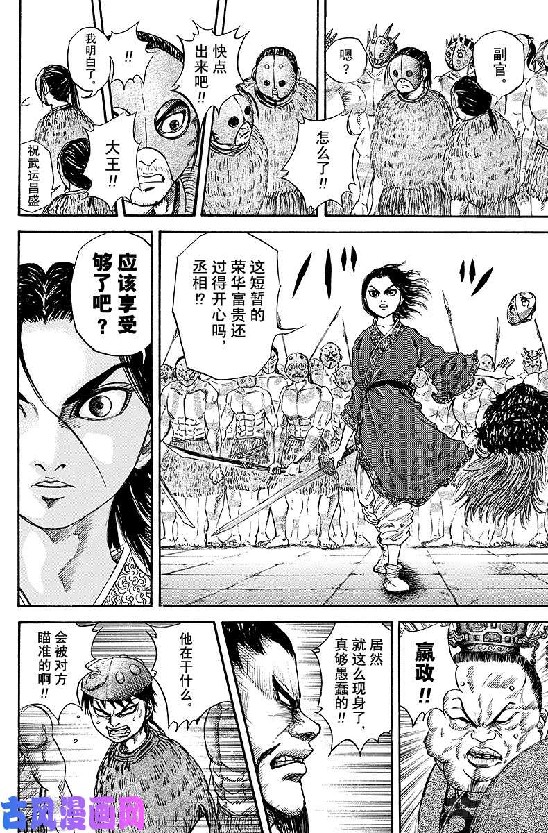 王者天下第30话 会面