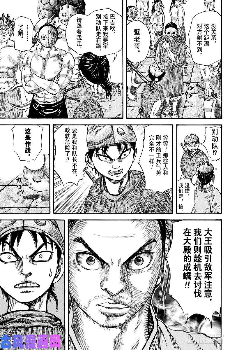 王者天下第30话 会面