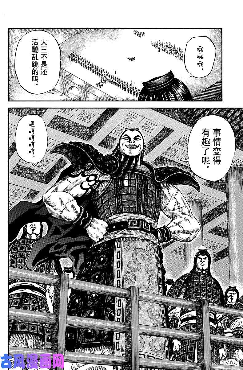 王者天下第30话 会面