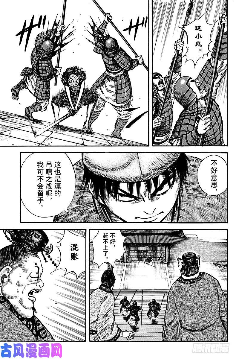 王者天下第30话 会面