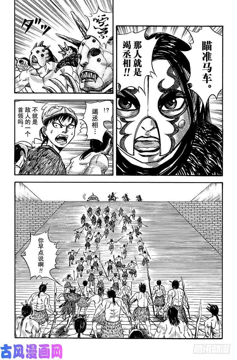 王者天下第30话 会面