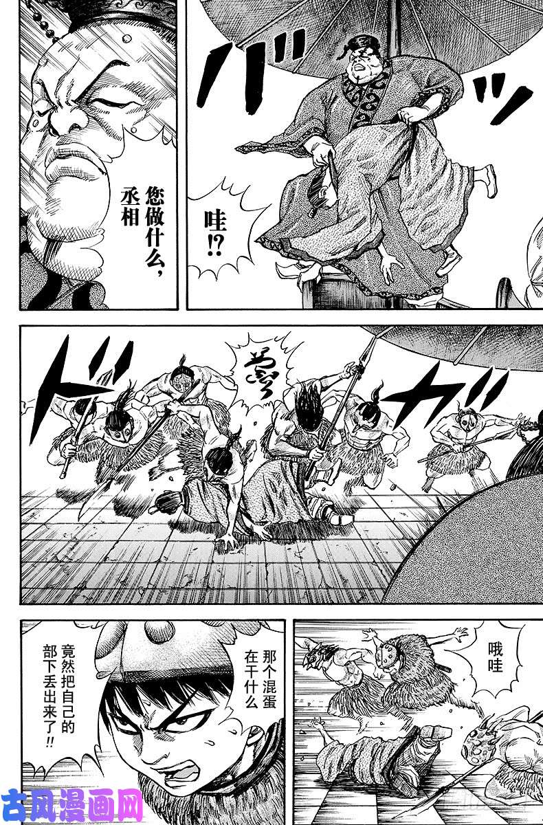 王者天下第30话 会面