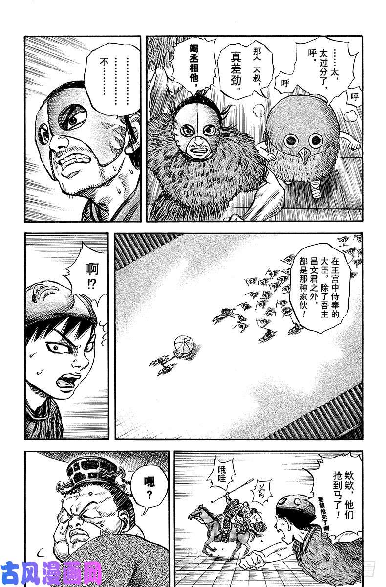 王者天下第30话 会面